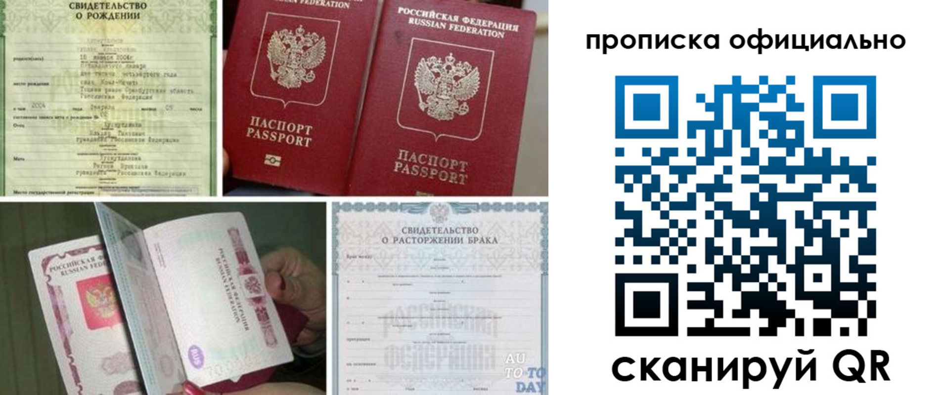временная регистрация недорого в Боброве