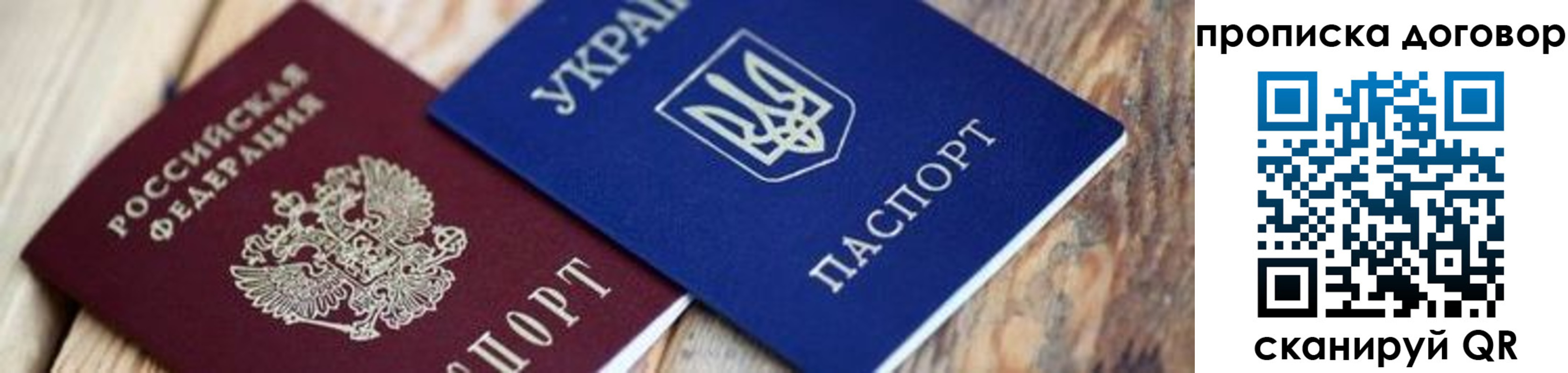 временная регистрация для школы в Боброве
