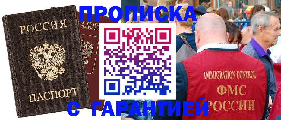 прописка регистрация в Боброве