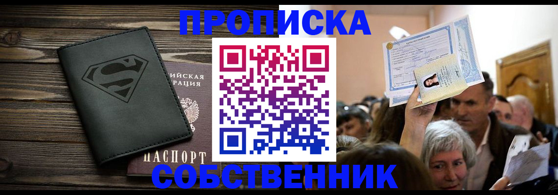 прописка для кредита в Боброве
