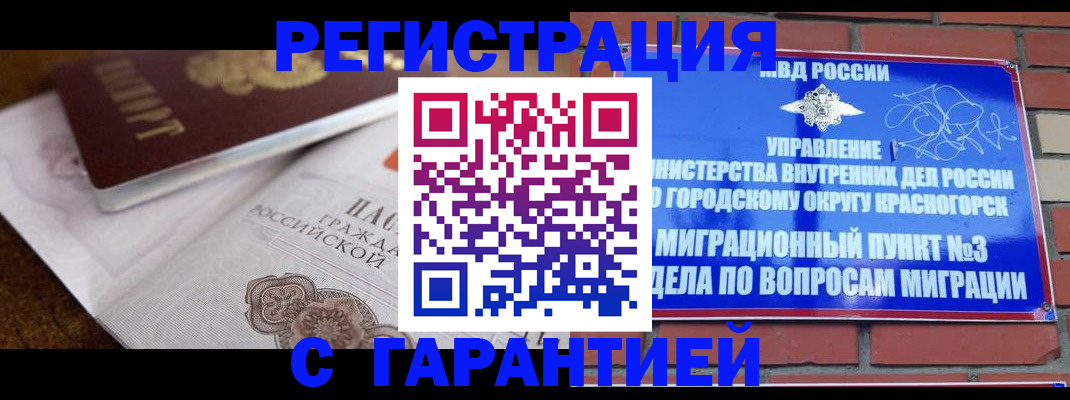 прописка 2025 в Боброве