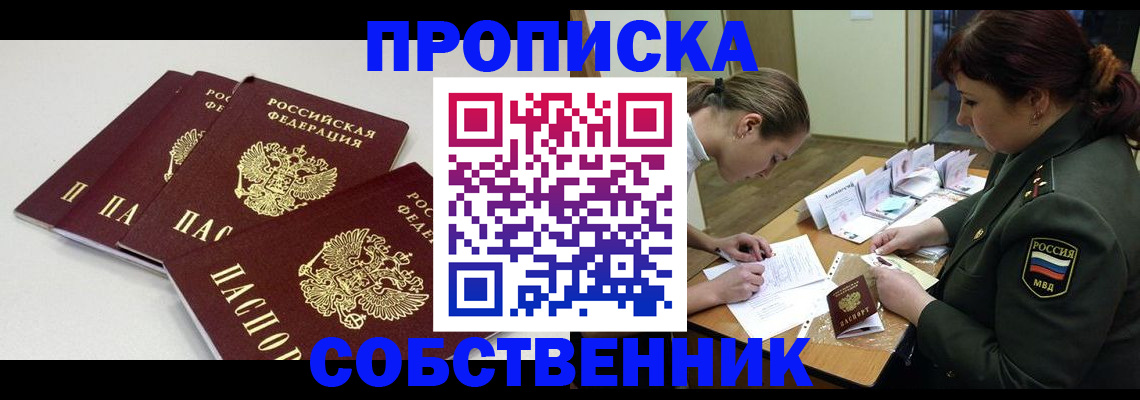 прописка гарантия в Боброве