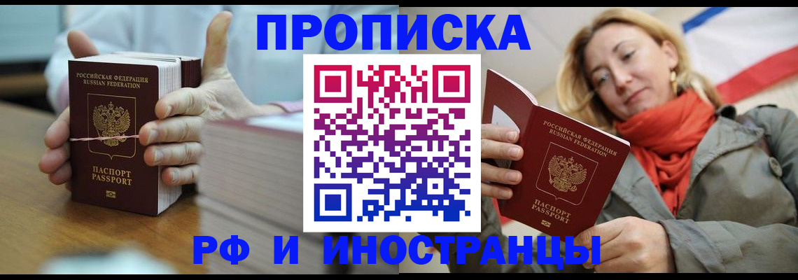 временная регистрация купить в Боброве