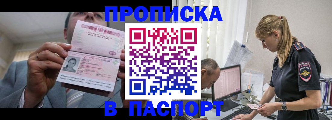 временная регистрация для всех в Боброве