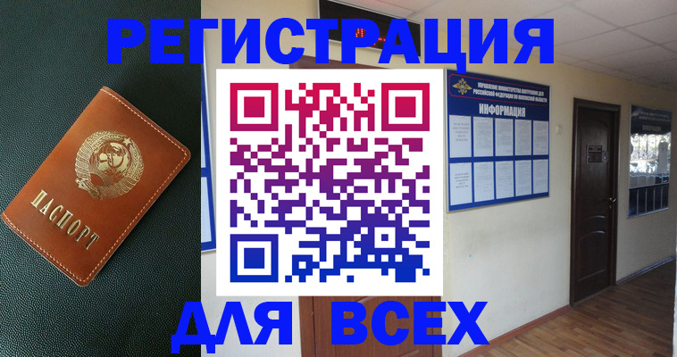 прописка для кредита в Боброве