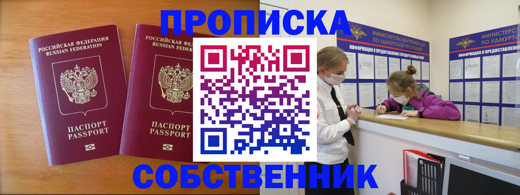 временная регистрация для всех в Боброве