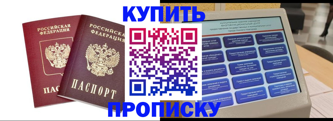 прописка от собственника в Боброве